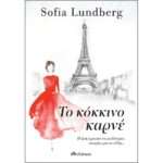 Το Κόκκινο Καρνέ