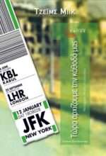 Τώρα Αρχίζουμε την Κάθοδό μας