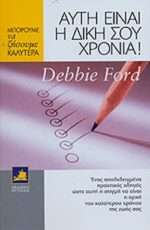 Αυτή είναι η δική σου χρονιά!, Ονειρευτείτε την, σχεδιάστε την, ζήστε την