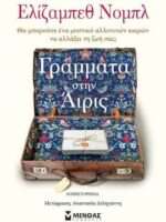 Γράμματα στην Άιρις