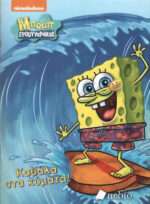 Καβάλα στα κύματα!