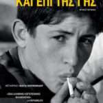 Και επί της γης