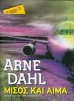 Μίσος και αίμα