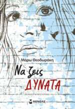 Να ζεις δυνατά, Νεανικό μυθιστόρημα
