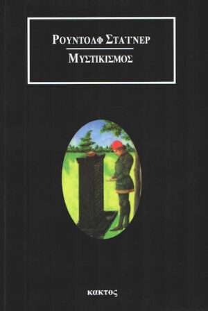 Μυστικισμός