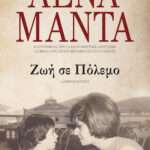 Ζωή σε Πόλεμο, Αληθινή Ιστορία