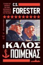 Ο Καλός Ποιμένας