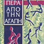 Πέρα από την αγάπη