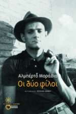 Οι δύο Φίλοι, Αποσπάσματα Μιας Ιστορίας στη Διάρκεια του Πολέμου και μετά τον Πόλεμο