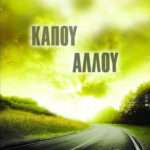 Κάπου Αλλού