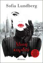 Μισή Καρδιά