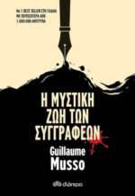 Η Μυστική Ζωή των Συγγραφέων