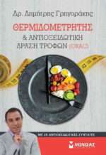 Θερμιδομετρητής και αντιοξειδωτική δράση τροφών (ORAC), Με 20 αντιοξειδωτικές συνταγές