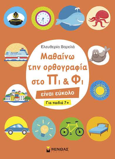 Μαθαίνω την Ορθογραφία στο Πι και Φι, Για Παιδιά 7+ 11190