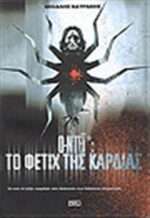 Ο-ντέι: το Φετίχ της Καρδιάς