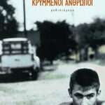 Κρυμμένοι Άνθρωποι, Μυθιστόρημα