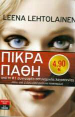 Πικρά Πάθη , Pocket