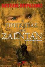 Ο Πρίγκιπας της Ζαιταν