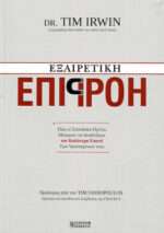 Εξαιρετική Επιρροή