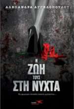 Η ζωή τους στη Νύχτα
