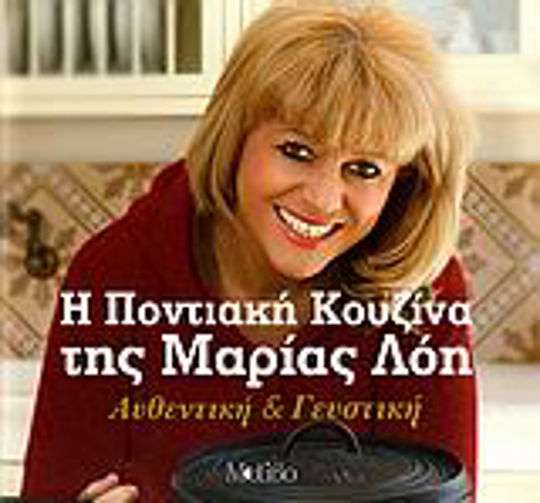 Η ποντιακή κουζίνα της Μαρίας Λόη, Αυθεντική και γευστική