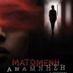 Ματωμένη Ανάμνηση