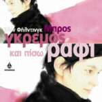 Μπρος γκρεμός και πίσω ράφι, Το ημερολόγιο της Μπρίτζετ Τζόουνς