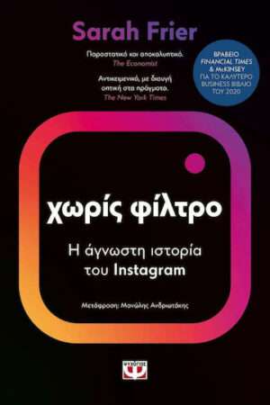 Χωρίς Φίλτρο