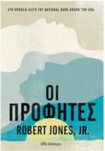 Οι Προφήτες
