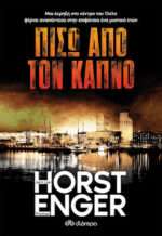 Πίσω από τον Καπνό