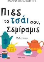 Πιες το Τσάι Σου, Σεμίραμις
