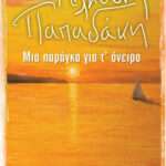 Μια Παράγκα για τ' Όνειρο