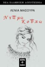 Ντάμα Κούπα