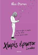 Χωρίς Έρωτα, Loveless