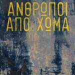 Άνθρωποι από Χώμα
