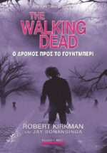 The Walking Dead: ο Δρόμος προς το Γούντμπερι