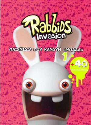 RABBIDS INVASION ΠΑΙΧΝΙΔΙΑ ΠΟΥ ΚΑΝΟΥΝ ΜΠΑΑΑ 1