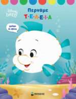 Disney Baby: Περνάμε Τέλεια 61040