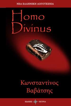 Homo Divinus