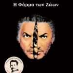 Η φάρμα των ζώων