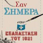 Σαν Σήμερα Στην Επανάσταση του 1821