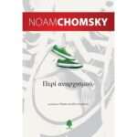 Περί Αναρχισμού