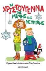 Τα Χριστούγεννα Της Μίμης Της Νευρικής