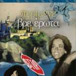 Περίμενε Βρε Έρωτα