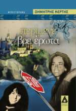 Περίμενε Βρε Έρωτα