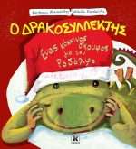 Ένας κόκκινος σκούφος για τον Ροδόλφο – Ο Δρακοσυλλέκτης