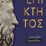 Άπαντα (Επίτομο) ΕΠΙΚΤΗΤΟΣ