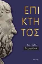 Άπαντα (Επίτομο) ΕΠΙΚΤΗΤΟΣ