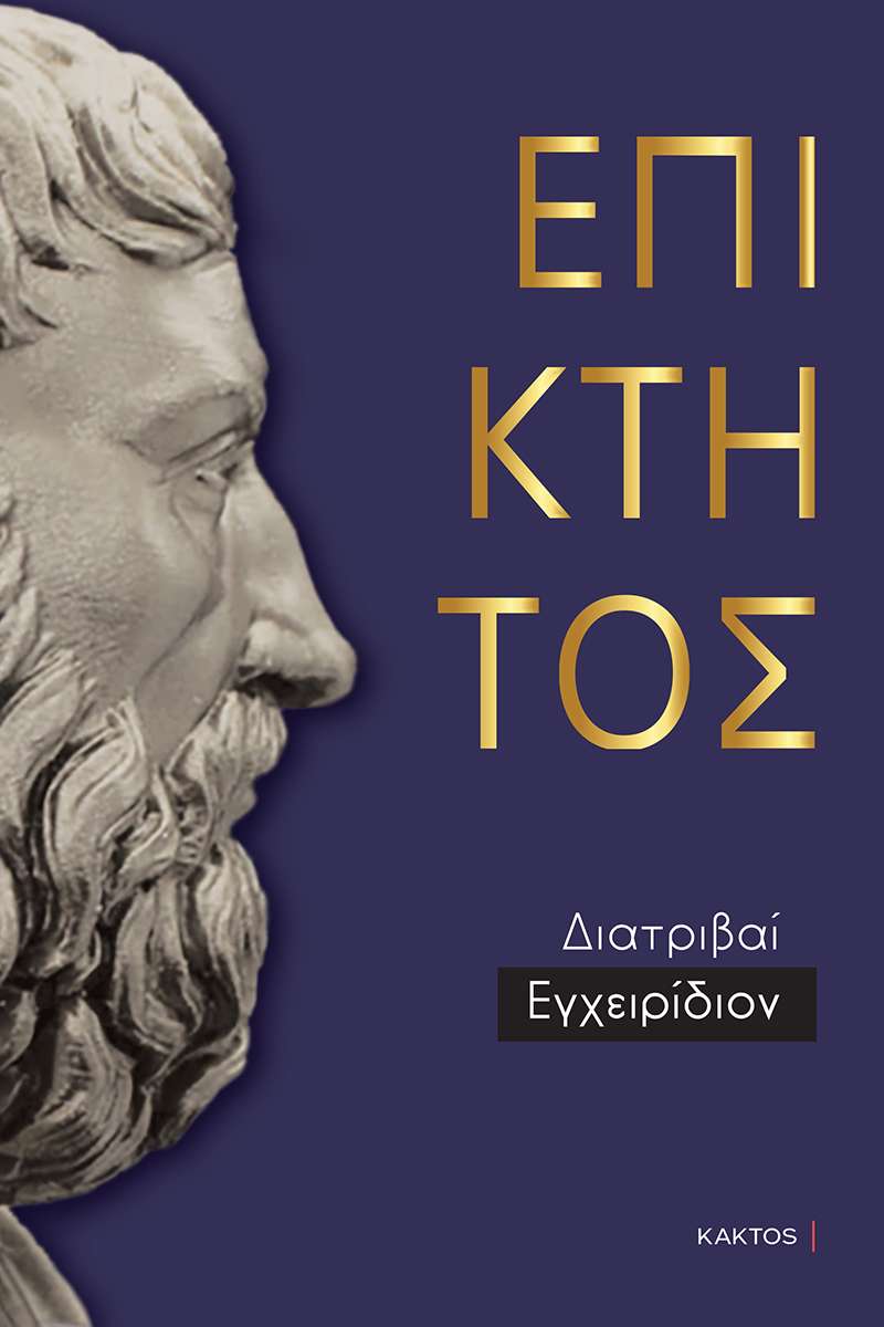 Άπαντα (Επίτομο) ΕΠΙΚΤΗΤΟΣ