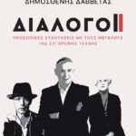 Διάλογοι